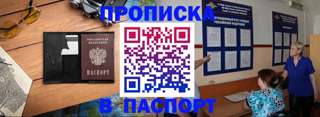 временная регистрация законно в Бородино
