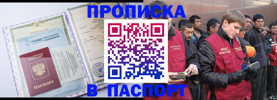 временная регистрация адрес в Бородино