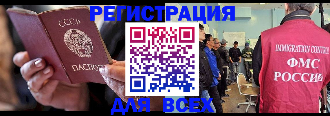 прописка регистрация в Бородино